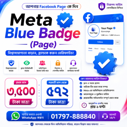 Meta Blue Badge (Facebook Page) Verification – Bangladesh | First Month ৳3,500